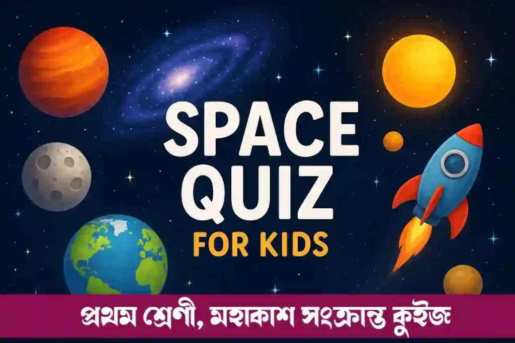 Space Quiz for Kids