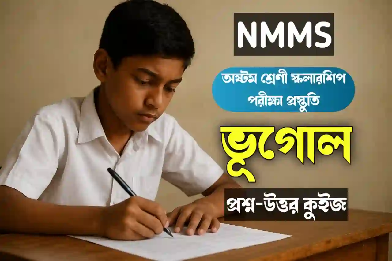 NMMS Exam Model Question Paper with Answers