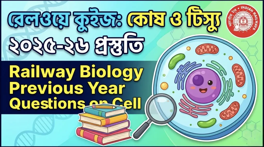 Railway Biology Previous Year Questions on Cell