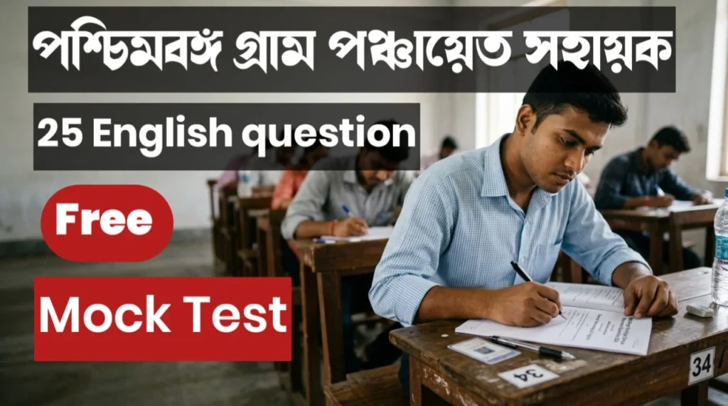 WB Panchayat Sahayak English mock test