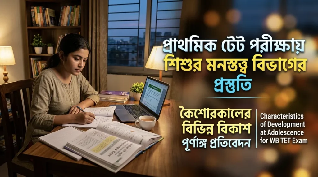 Characteristics of Development at Adolescence for WB TET Exam