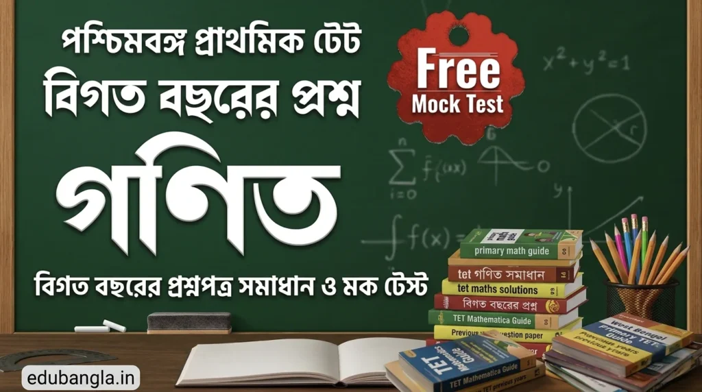 WB Primary TET 2017 Math Question Quiz