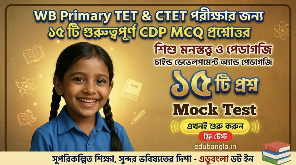 WB Primary TET CDP Quiz