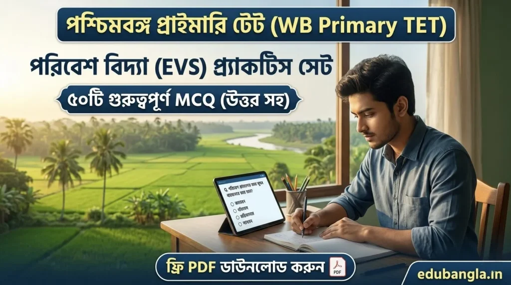 WB Primary TET EVS Practice Set