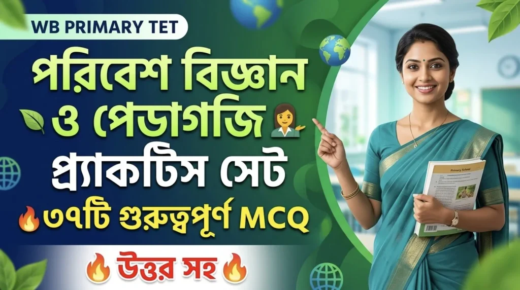 WB Primary TET EVS Practice Set in Bengali