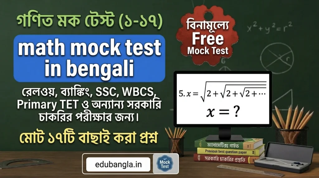 math mock test in bengali
