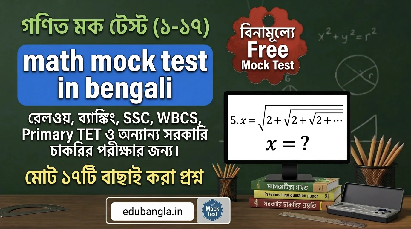 math mock test in bengali