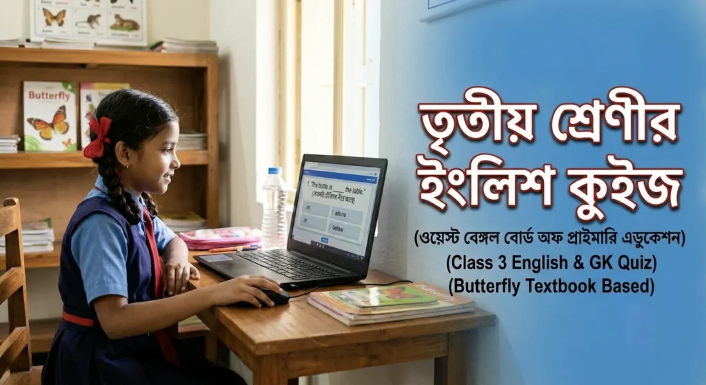 Class 3 English and GK Quiz WBBPE