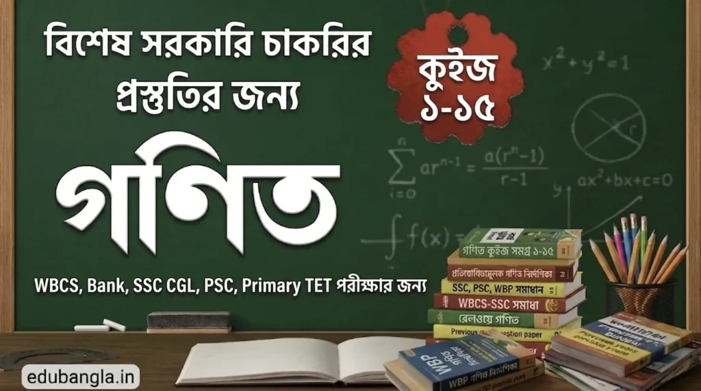 Math MCQ questions for competitive exams with answers
