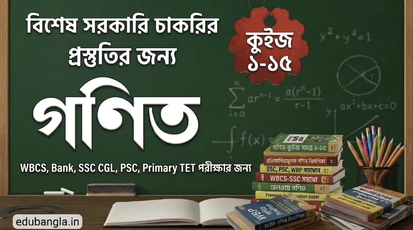 Math MCQ questions for competitive exams with answers