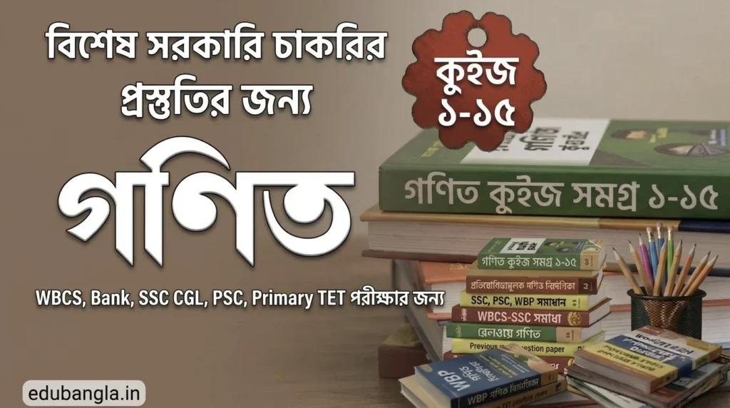 Free Online Math Mock Test in Bengali