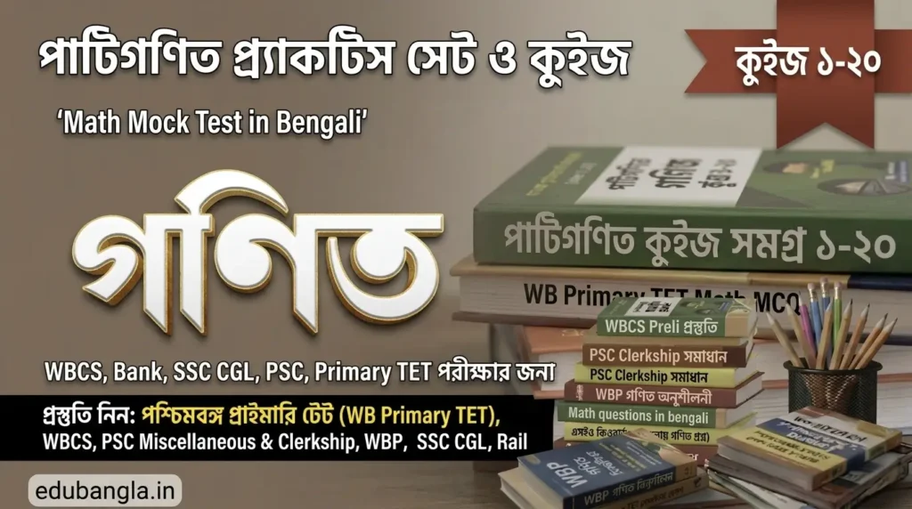 Math Mock Test for Competitive Exams in Bengali