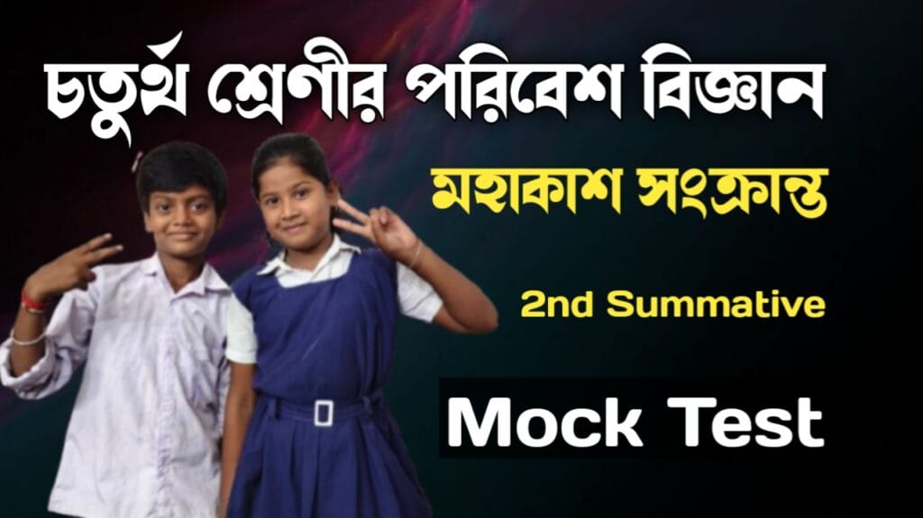 Class 4 Amader Paribesh 2nd Summative Mock Test