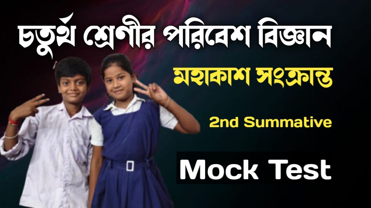 Class 4 Amader Paribesh 2nd Summative Mock Test