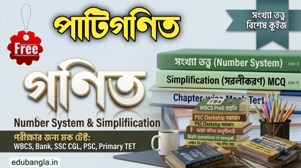 Number System Math Mock Test in Bengali