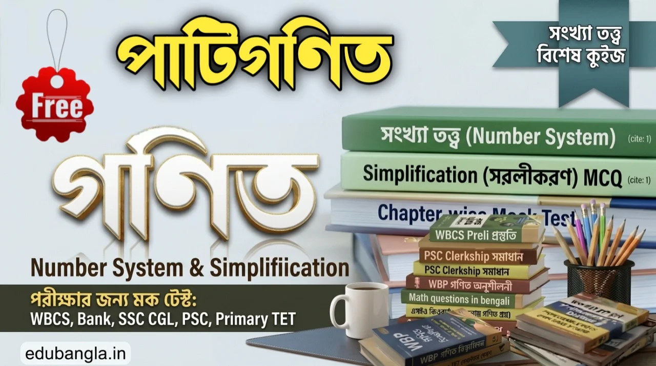 Number System Math Mock Test in Bengali