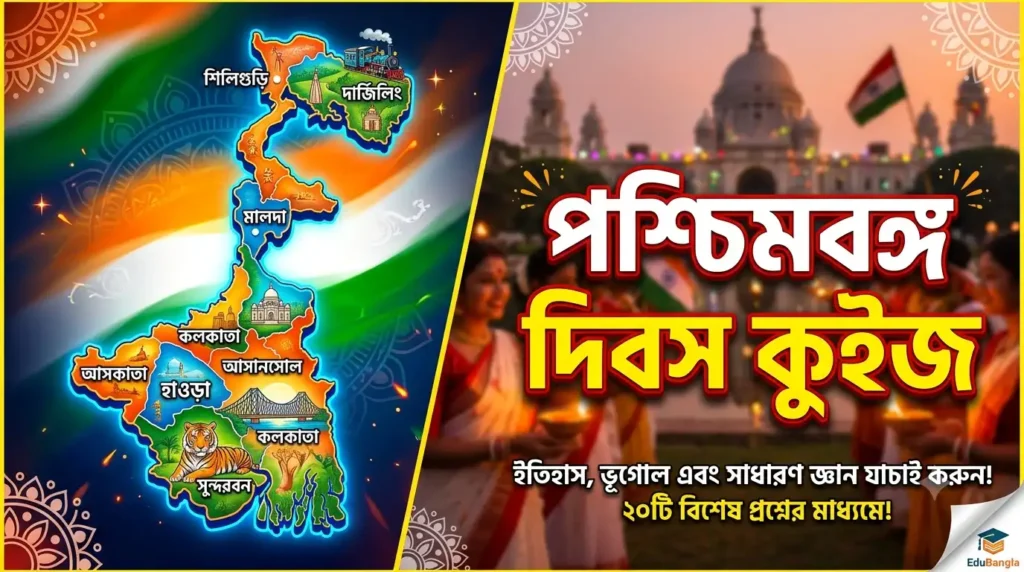 West Bengal Foundation Day History and Geography Quiz