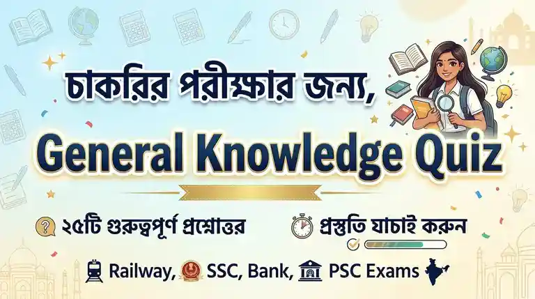 Free online GK mock test