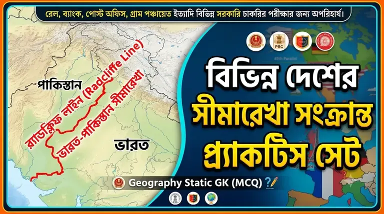 International Boundary Lines Between Countries MCQ