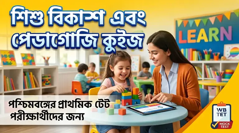 Child Development & Pedagogy Mock Test for WB TET