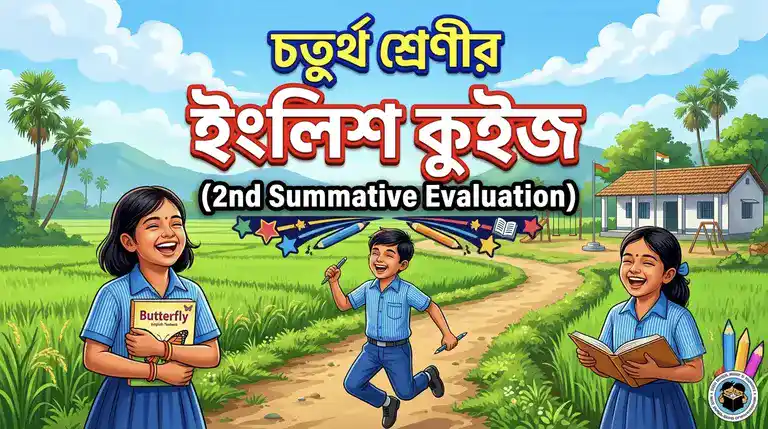 Class 4 English Quiz