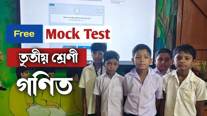 Class 3 Math Mock Test WBBPE