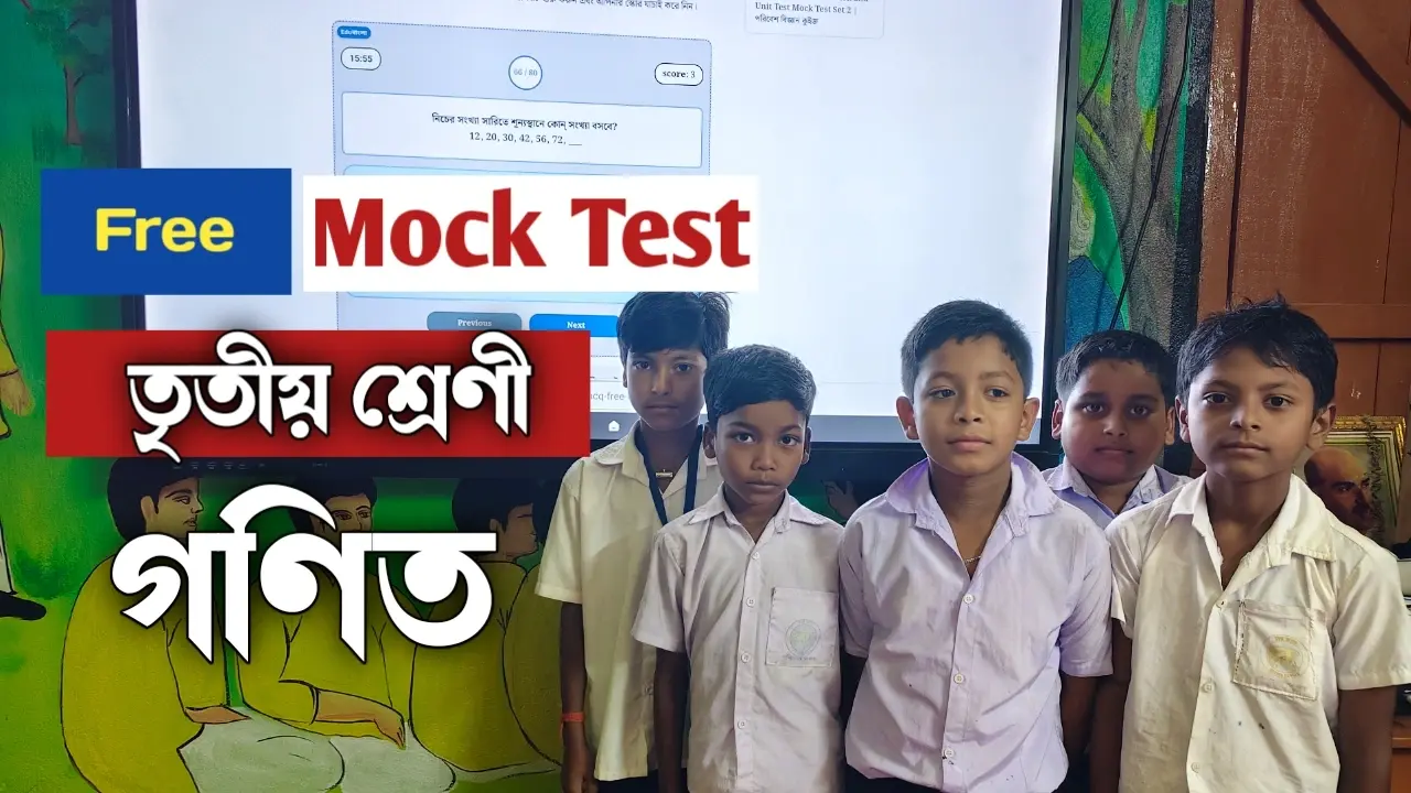 Class 3 Math Mock Test WBBPE