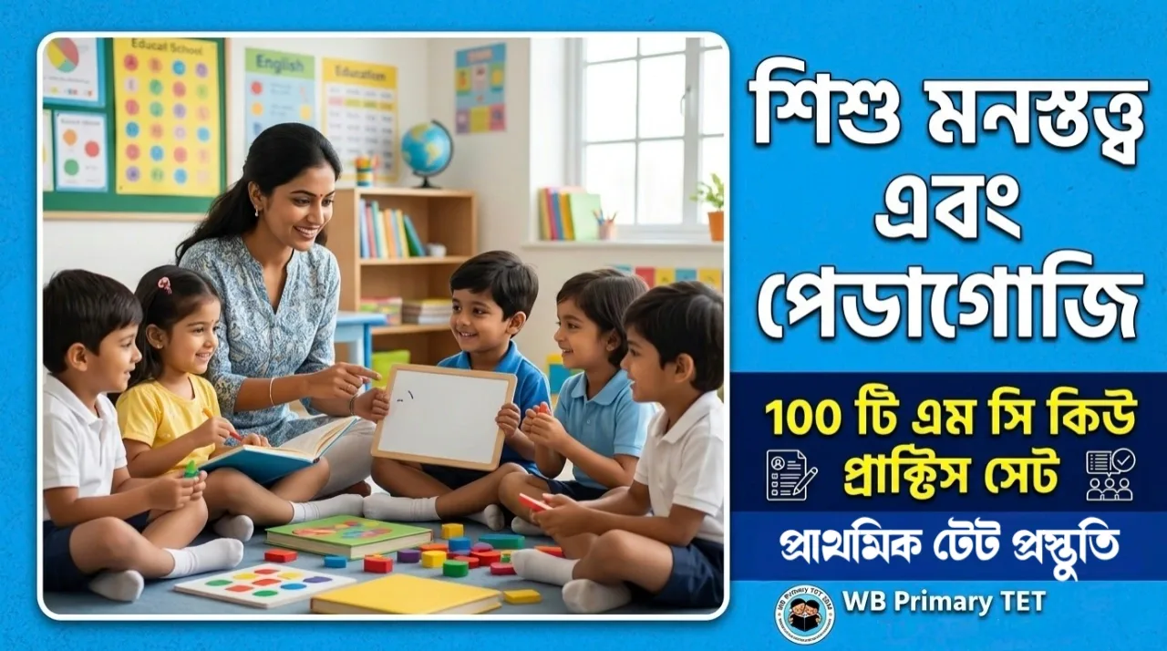 Objectives of Primary Education MCQ for WB TET