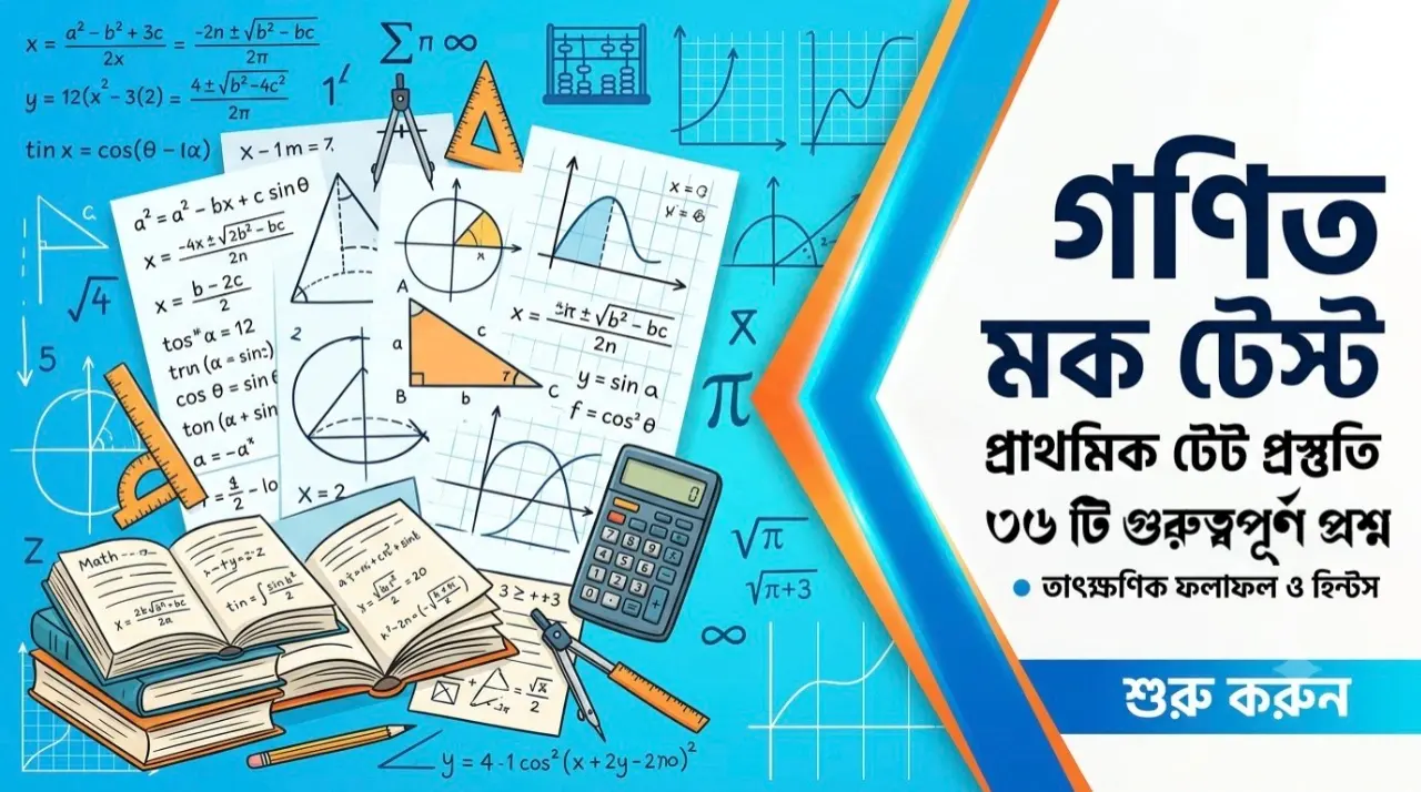 Primary TET Mathematics Mock Test