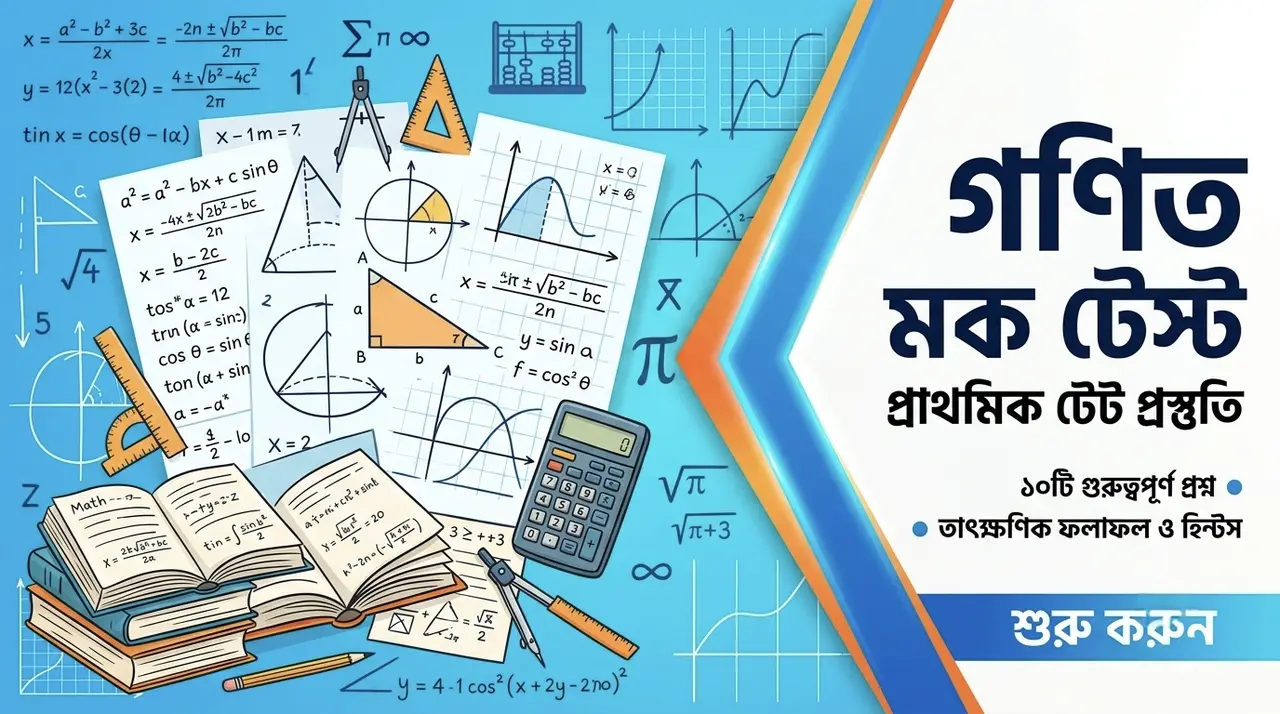 Primary TET Mathematics Mock Test