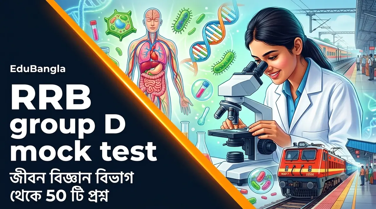 RRB Group D Mock Test in Bengali