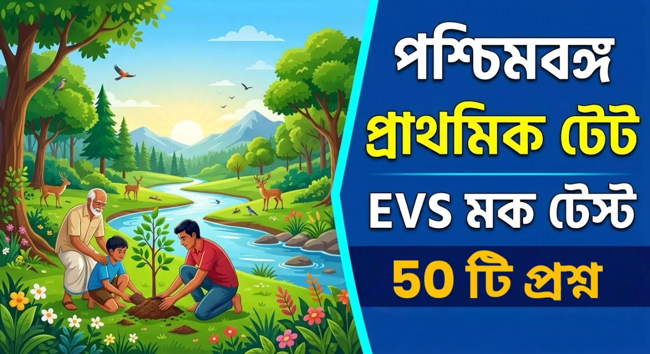 WB Primary TET EVS Mock Test