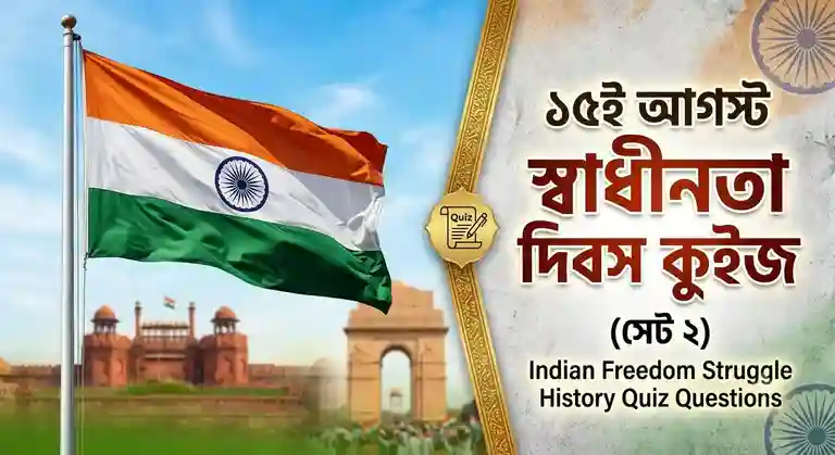 Indian Freedom Struggle History Quiz Questions