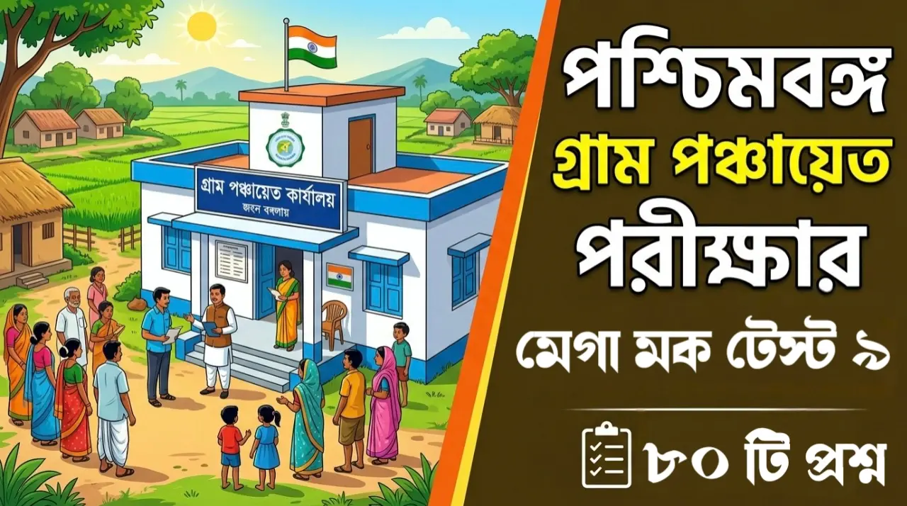 WB Gram Panchayat Mega Mock Test 9 online practice