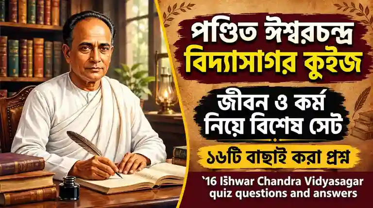 16 Ishwar Chandra Vidyasagar quiz questions and answers
