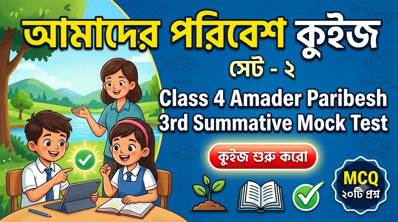 Class 4 Amader Paribesh 3rd Summative Mock Test