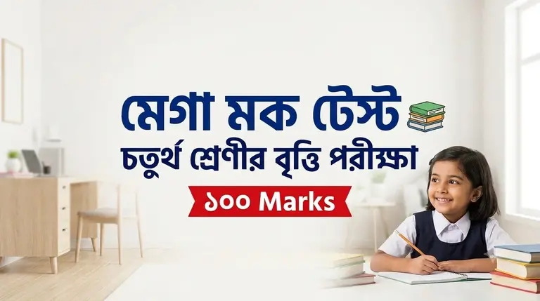 Class 4 Scholarship Exam Mock Test