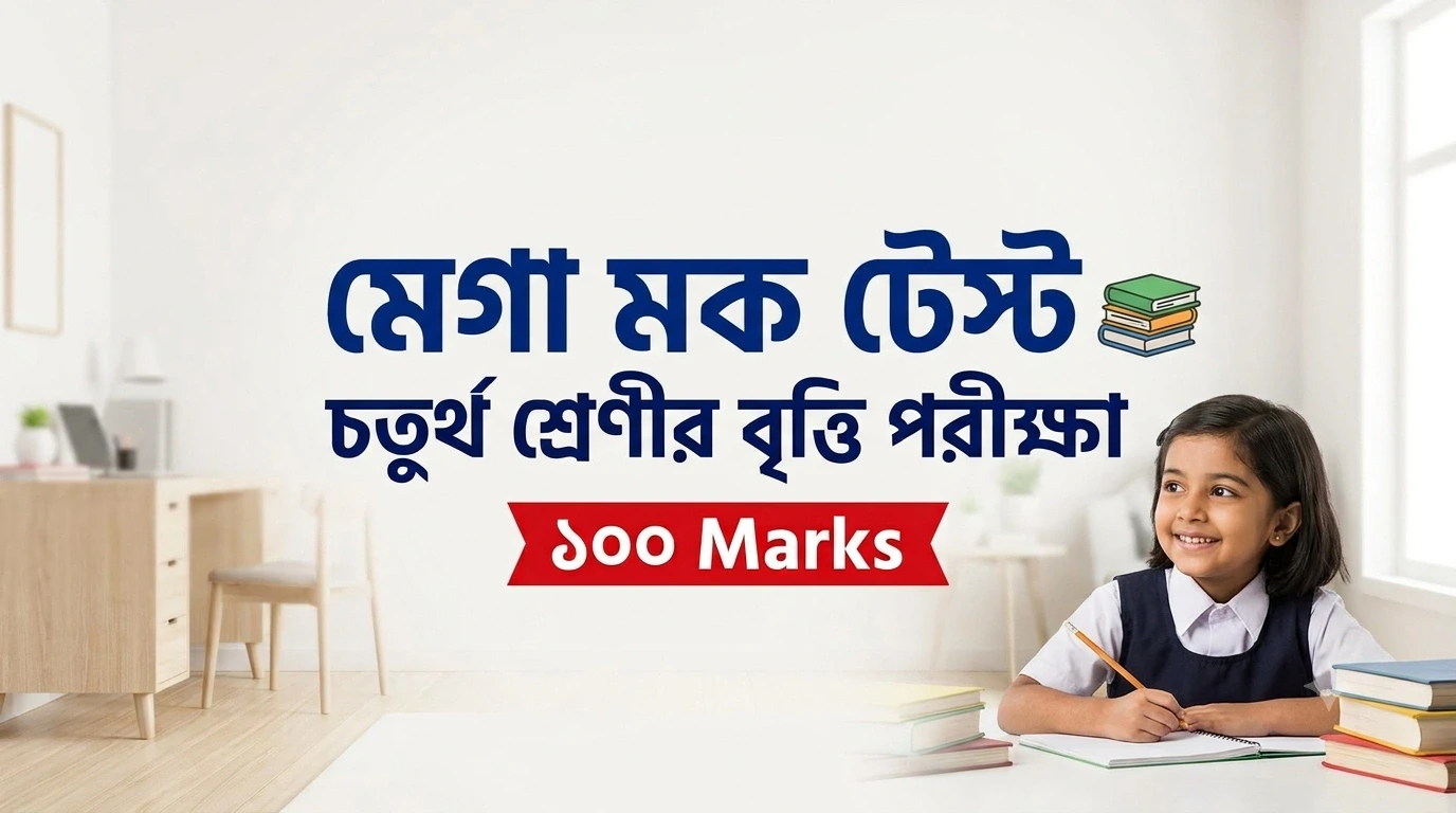 Class 4 Scholarship Exam Mock Test