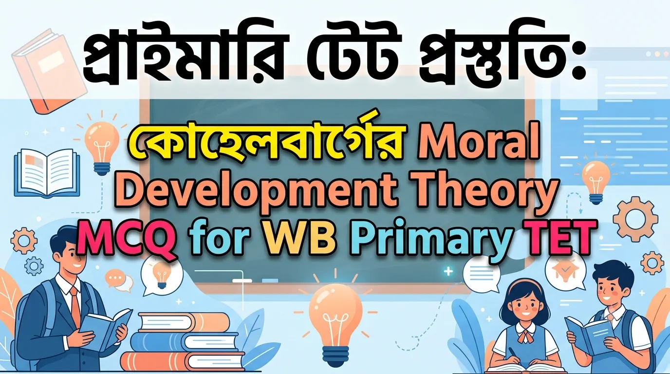Moral Development Theory MCQ for WB Primary TET