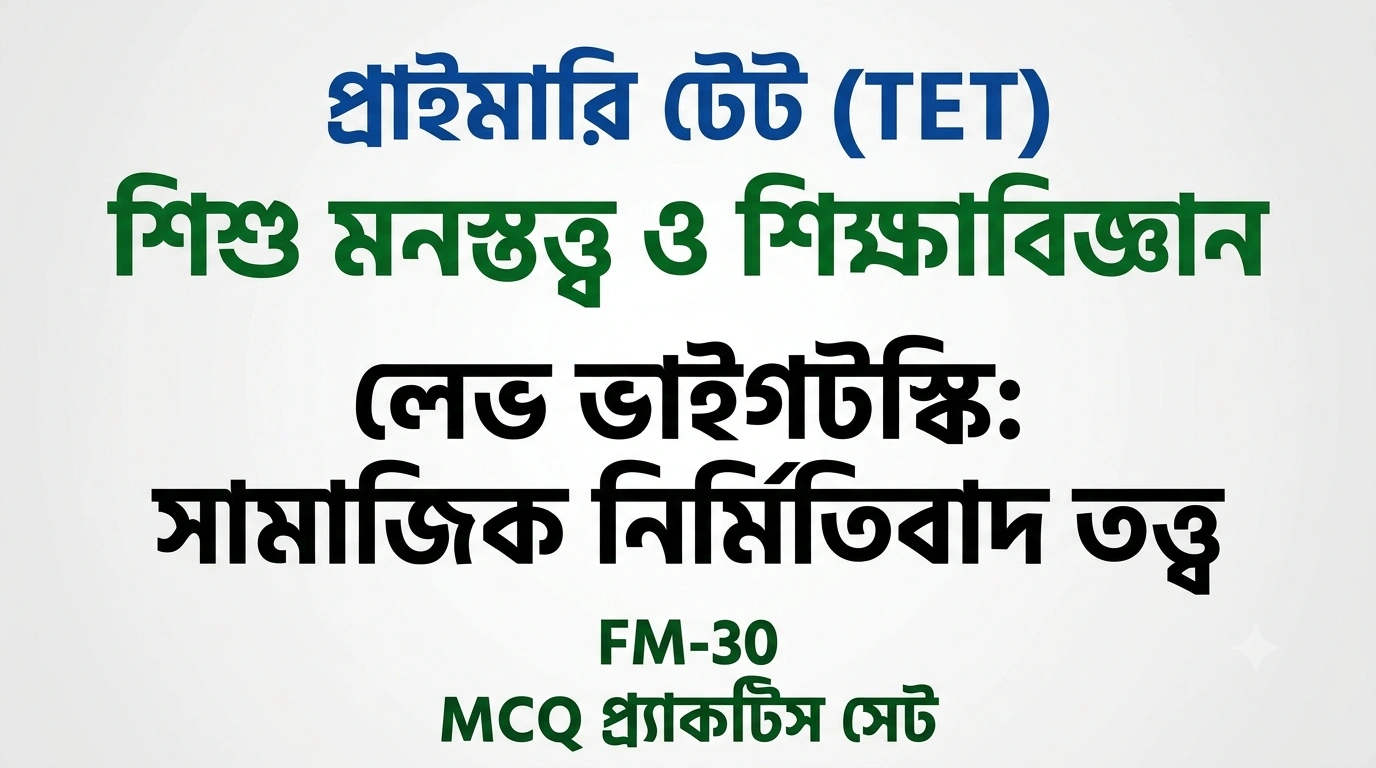 Primary TET CDP Mock Test