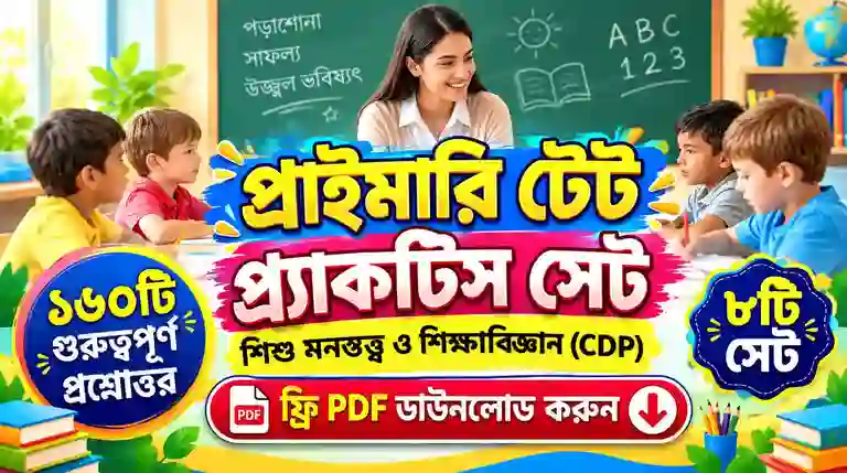 Primary TET CDP Practice Set in Bengali