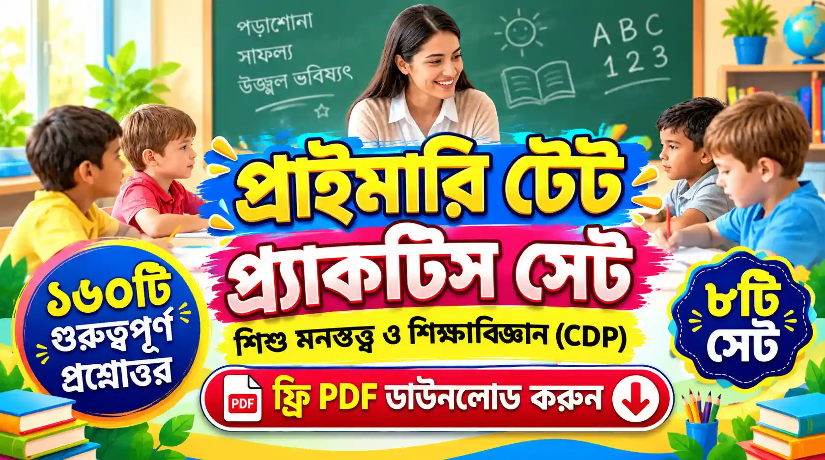 Primary TET CDP Practice Set in Bengali