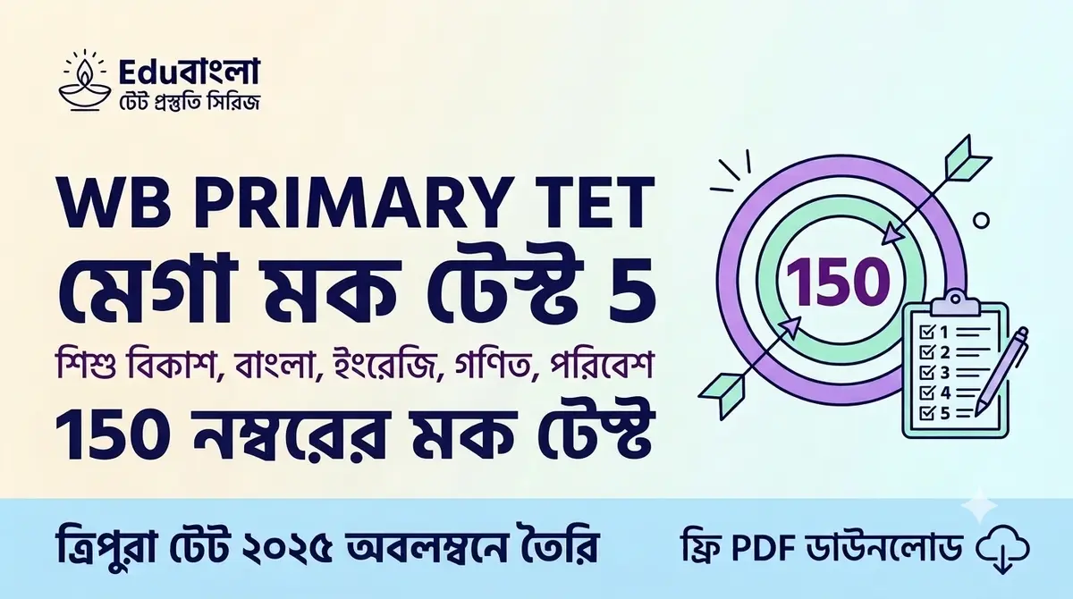 Tripura Primary TET Previous Year Question Paper Mock Test