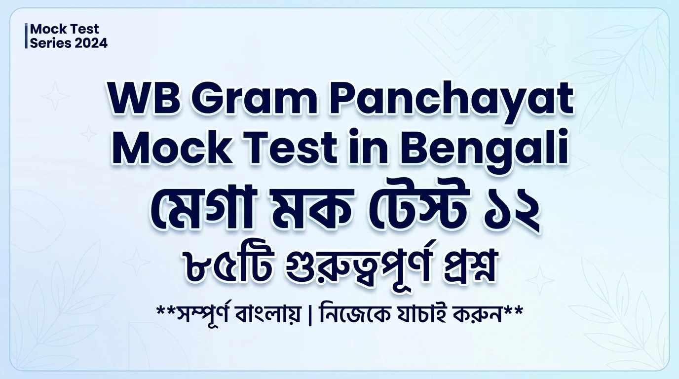 WB Gram Panchayat Mock Test in Bengali