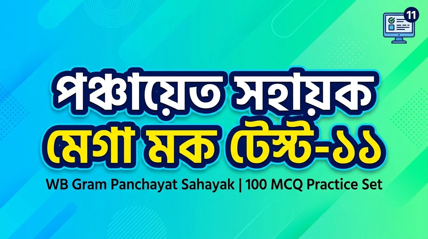 WB Gram Panchayat Sahayak online mock test in Bengali