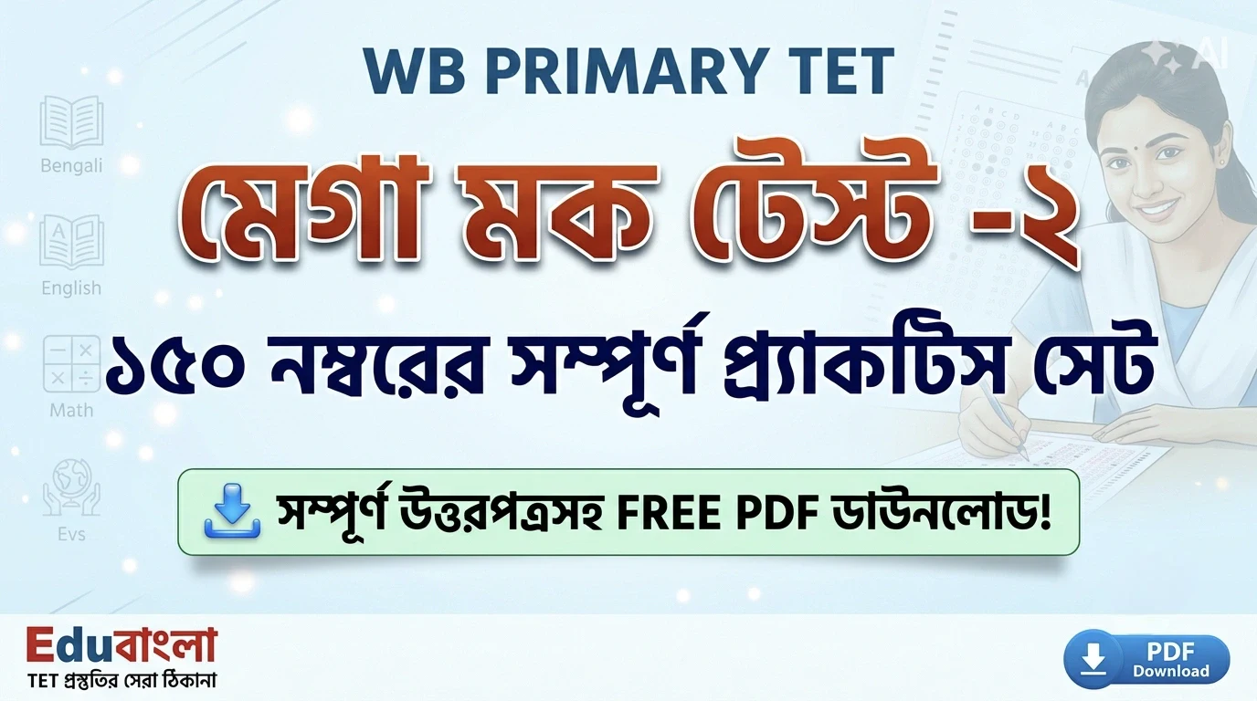 WB Primary TET 150 Marks Mock Test PDF Download