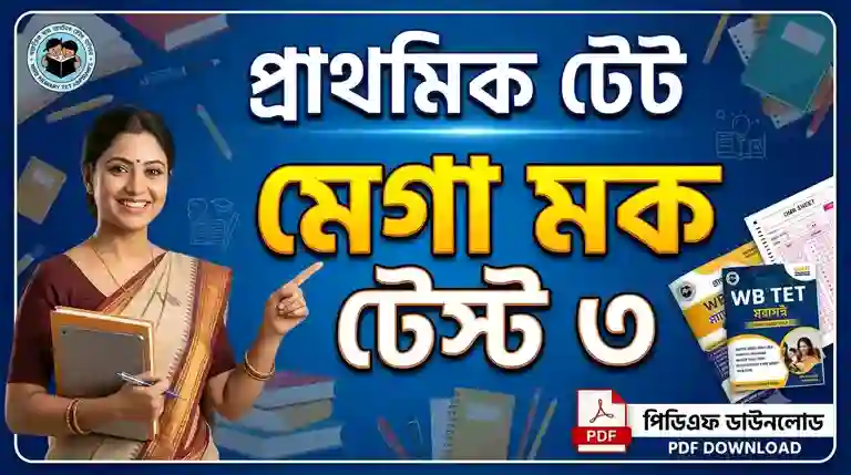 WB Primary TET 150 Marks Mock Test