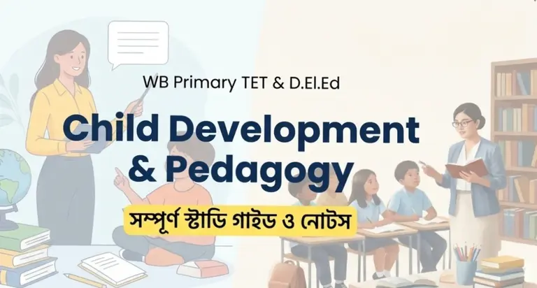 WB Primary TET Child Development and Pedagogy