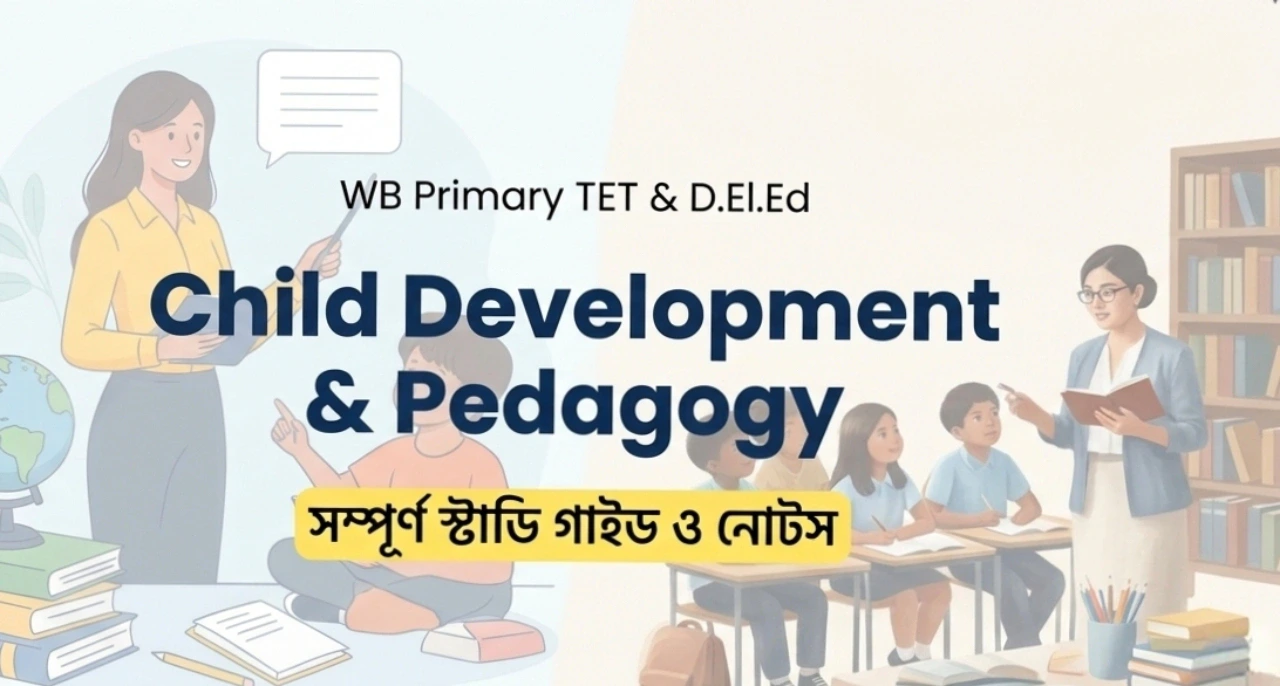 WB Primary TET Child Development and Pedagogy