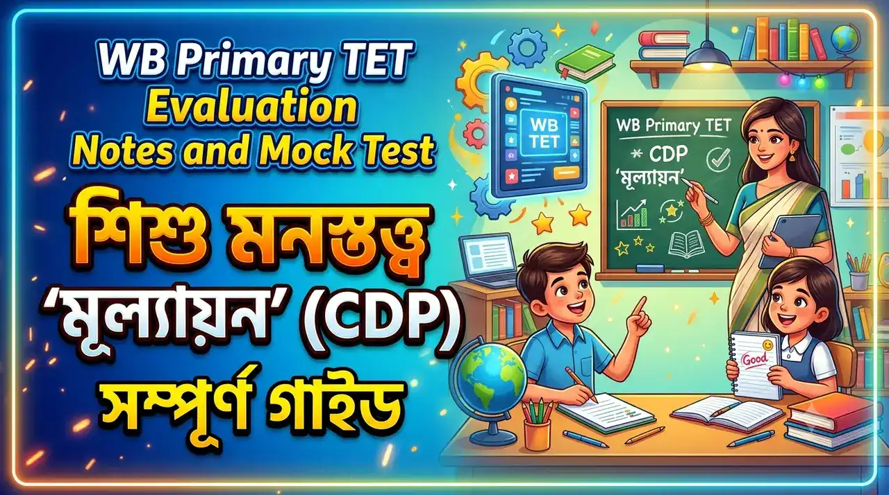 WB Primary TET Evaluation Notes and Mock Test